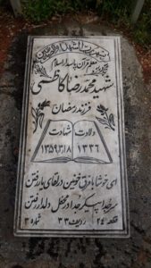 عکس مزار شهید محمدرضا کاظمی اسفه فرزند رمضان