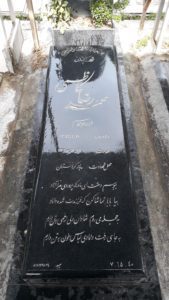 عکس مزار شهید محمدرضا کاظمی فرزند ابوالقاسم
