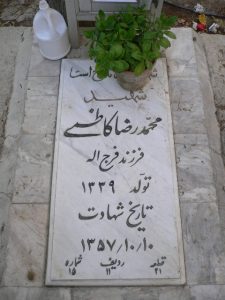 عکس مزار شهید محمدرضا کاظمی فرزند فرج اله