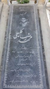 عکس مزار شهید محمدرضا کلبعلی فرزند غلام حسین