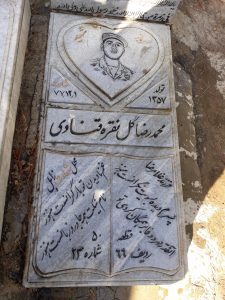 عکس مزار شهید محمدرضا گل نقره قنادی فرزند غلامرضا