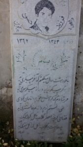 عکس مزار شهید محمدرضا گودرزی فرزند حسن