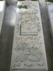 عکس مزار شهید محمدرضا یزدان پناه سعیدآبادی فرزند حسن