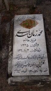 عکس مزار شهید محمدزمان اسدی فرزند هاشم