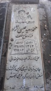 عکس مزار شهید محمدسعید عیسی نژادمحمره فرزند خلف