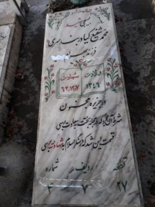 عکس مزار شهید محمدشفیع کیادربندسری فرزند بهرام