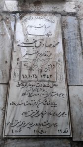 عکس مزار شهید محمدصادق بخشی فرزند غضنفر