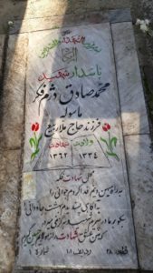 عکس مزار شهید محمدصادق دژم فکرماسوله فرزند ربیع