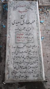 عکس مزار شهید محمدصادق سعیدی فرزند رحمت اله