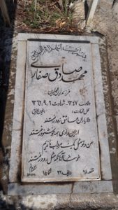 عکس مزار شهید محمدصادق صفاری فرزند زین العابدین
