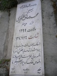 عکس مزار شهید محمدصادق طاهرکریمی فرزند علی اصغر