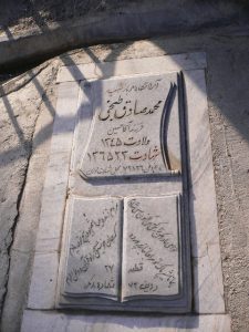عکس مزار شهید محمدصادق طبخی فرزند آقاحسین