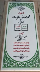 عکس مزار شهید محمدصادق عالی زاده فرزند محمود