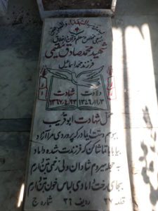عکس مزار شهید محمدصادق مقیمی فرزند محمداسماعیل