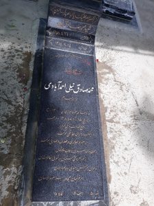 عکس مزار شهید محمدصادق نیلی احمدآبادی فرزند حسام