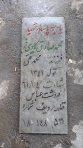 عکس مزار شهید محمدصادق کاوسی فر فرزند محمدتقی