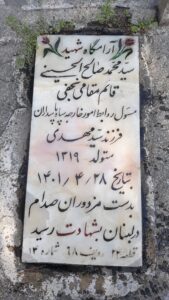 عکس مزار شهید محمدصالح قائمقامی نجفی فرزند سیدمهدی