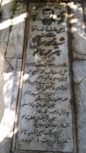 عکس مزار شهید محمدصالح ناصرمحمدقاسم لو فرزند خلیل