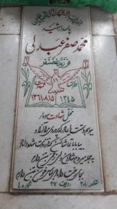 عکس مزار شهید محمدصفر عبدلی فرزند غضنفر
