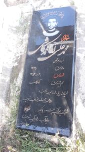 عکس مزار شهید محمدعلی آقامحمدکاشی فرزند مرتضی