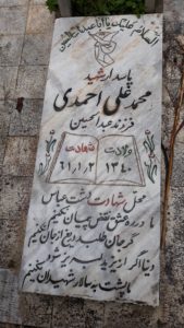 عکس مزار شهید محمدعلی احمدی گیوی فرزند عبدالحسین
