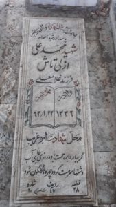 عکس مزار شهید محمدعلی ازلی تاش فرزند غلام علی