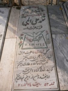 عکس مزار شهید محمدعلی الهی نوش آبادی فرزند عزت اله
