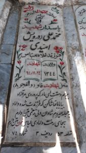 عکس مزار شهید محمدعلی امیدی فرزند عباس