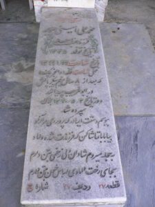 عکس مزار شهید محمدعلی امینی علویجه فرزند عباسعلی