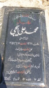 عکس مزار شهید محمدعلی ایجی فرزند رجب علی