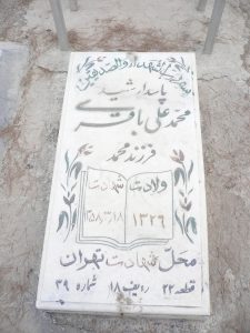 عکس مزار شهید محمدعلی باقری فرزند محمد