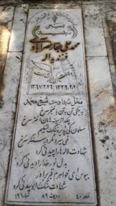 عکس مزار شهید محمدعلی بقارنصرآبادی فرزند یداله