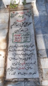 عکس مزار شهید محمدعلی تقی زاده فشکچه فرزند غلام حسین