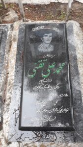 عکس مزار شهید محمدعلی تقی یی فرزند محمدحسین