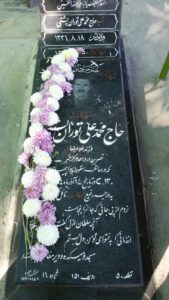 عکس مزار شهید محمدعلی توران پشتی فرزند غلام رضا