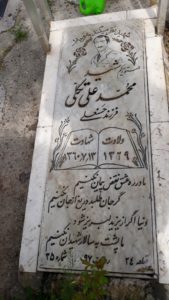 عکس مزار شهید محمدعلی تکلی فرزند حسنعلی
