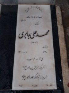 عکس مزار شهید محمدعلی جابری فرزند غلام رضا