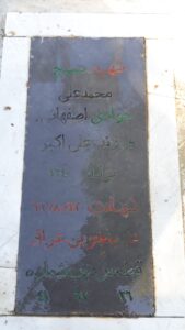 عکس مزار شهید محمدعلی جوادی اصفهانی فرزند علی اکبر