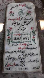 عکس مزار شهید محمدعلی حاجلو فرزند اکبر