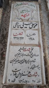 عکس مزار شهید محمدعلی حسینی سیانکی فرزند قدرت اله
