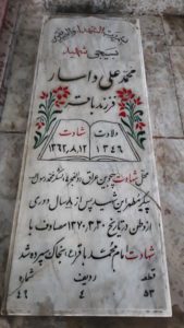 عکس مزار شهید محمدعلی داسار فرزند باقر