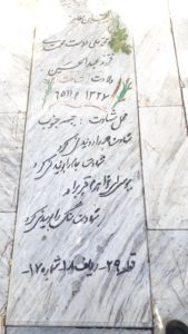 عکس مزار شهید محمدعلی دوست محمدی بوئینی فرزند عبدالحسین