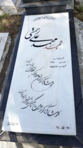عکس مزار شهید محمدعلی رحمتی فرزند یوسف