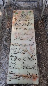 عکس مزار شهید محمدعلی رضائی حلاج محله فرزند قنبر