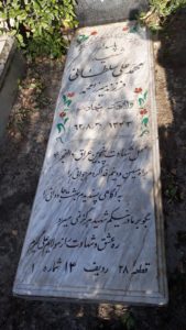 عکس مزار شهید محمدعلی سلطانی فرزند میزامحمد