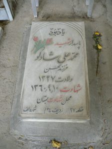 عکس مزار شهید محمدعلی شادلو فرزند محسن