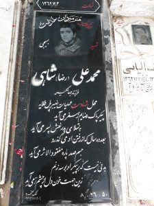 عکس مزار شهید محمدعلی شاهی فرزند جهانگیر