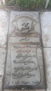 عکس مزار شهید محمدعلی شفیع فرزند حسن