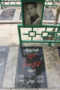 عکس مزار شهید محمدعلی صادقی فرزند محمدرضا