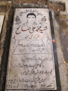عکس مزار شهید محمدعلی صالح فرزند علی محمد